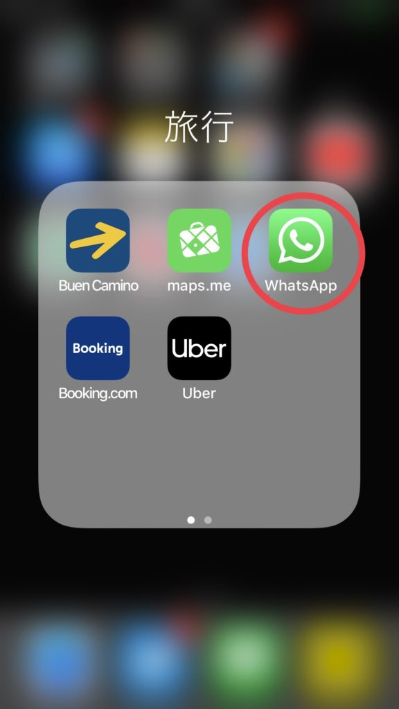 カミーノで便利なアプリ「WhatsApp（ワッツアップ）」